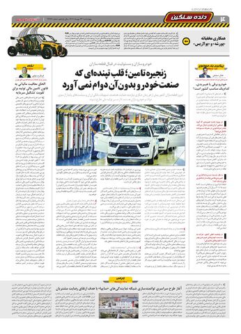 صفحات-روزنامه-دنیای-خودرو.pdf - صفحه 4