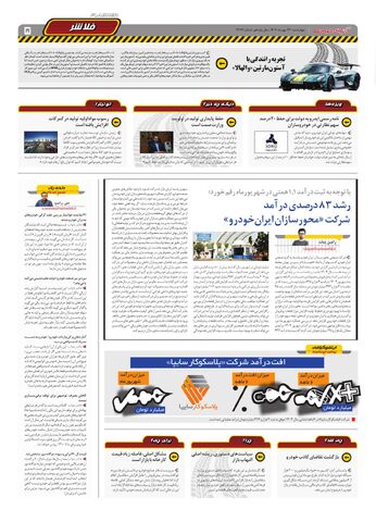 صفحات-روزنامه-دنیای-خودرو.pdf - صفحه 5