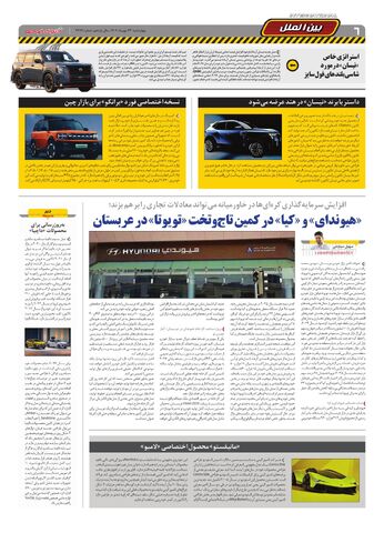 صفحات-روزنامه-دنیای-خودرو.pdf - صفحه 6