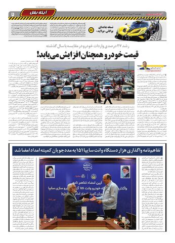 صفحات-روزنامه-دنیای-خودرو.pdf - صفحه 7