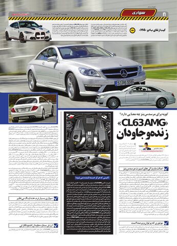 صفحات-روزنامه-دنیای-خودرو.pdf - صفحه 8