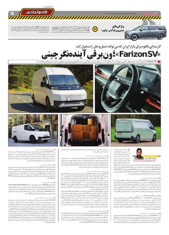 صفحات-روزنامه-دنیای-خودرو.pdf - صفحه 9
