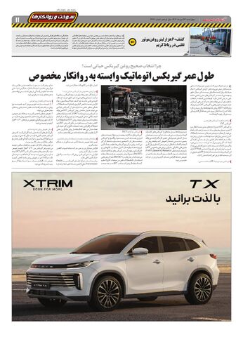 صفحات-روزنامه-دنیای-خودرو.pdf - صفحه 11