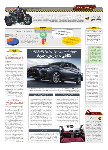 صفحات-روزنامه-دنیای-خودرو.pdf - صفحه 12