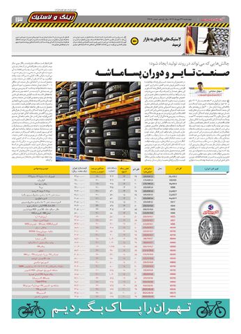 صفحات-روزنامه-دنیای-خودرو.pdf - صفحه 13