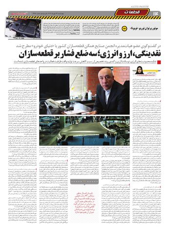 صفحات-روزنامه-دنیای-خودرو.pdf - صفحه 14
