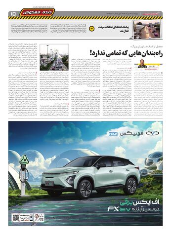 صفحات-روزنامه-دنیای-خودرو.pdf - صفحه 15