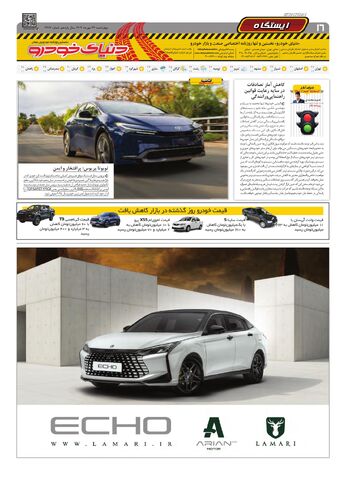صفحات-روزنامه-دنیای-خودرو.pdf - صفحه 16