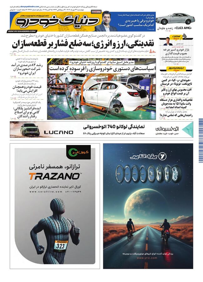 روزنامه دنیای خودرو - شماره 2417
