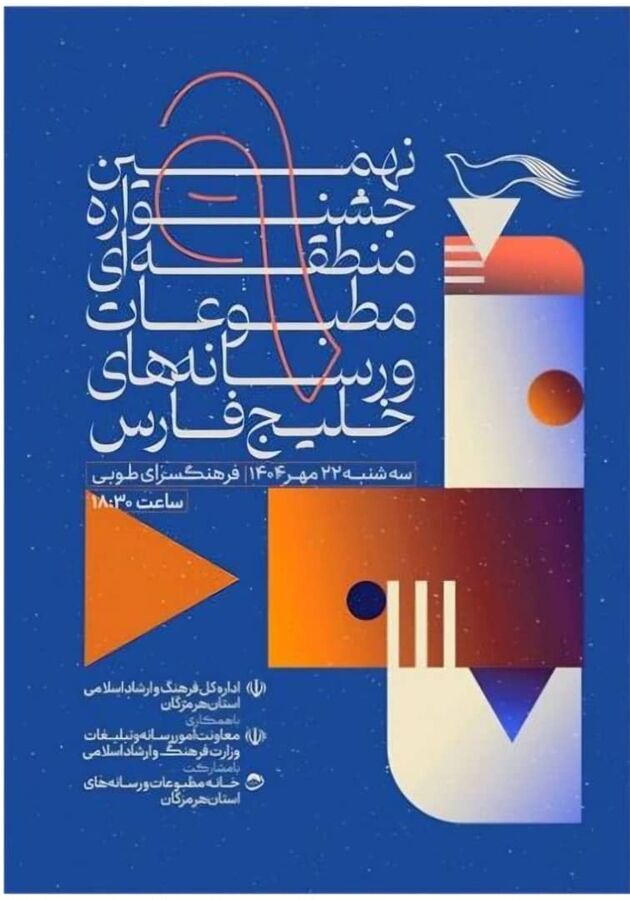 درخشش نویسنده اخبارخودرو در نهمین جشنواره منطقه ای مطبوعات و رسانه‌های خلیج فارس