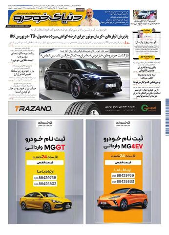 صفحات-روزنامه-دنیای-خودرو.pdf - صفحه 1