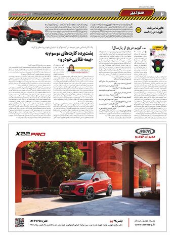 صفحات-روزنامه-دنیای-خودرو.pdf - صفحه 2