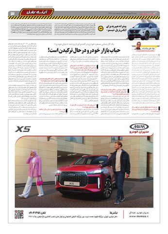 صفحات-روزنامه-دنیای-خودرو.pdf - صفحه 3