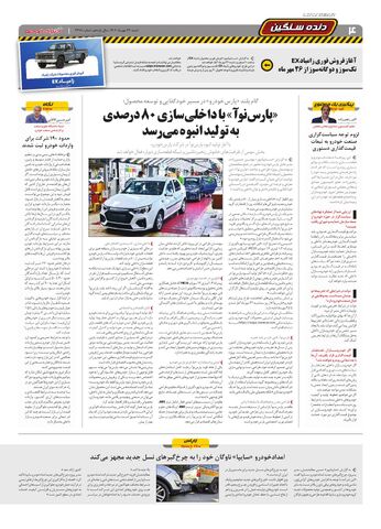 صفحات-روزنامه-دنیای-خودرو.pdf - صفحه 4