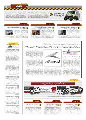 صفحات-روزنامه-دنیای-خودرو.pdf - صفحه 5