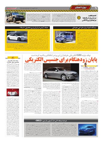 صفحات-روزنامه-دنیای-خودرو.pdf - صفحه 6