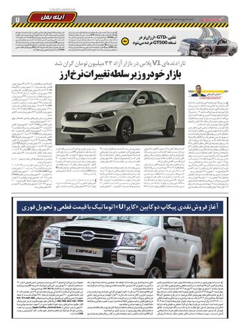 صفحات-روزنامه-دنیای-خودرو.pdf - صفحه 7