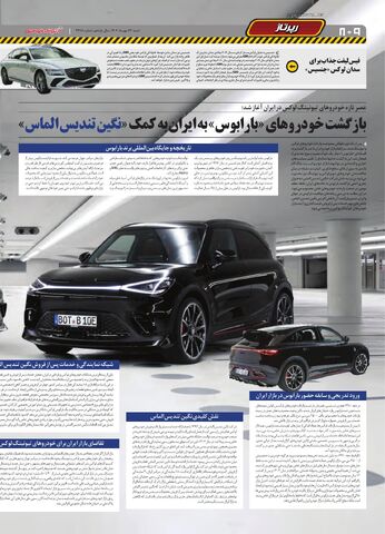 صفحات-روزنامه-دنیای-خودرو.pdf - صفحه 8