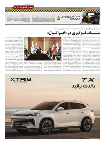 صفحات-روزنامه-دنیای-خودرو.pdf - صفحه 11