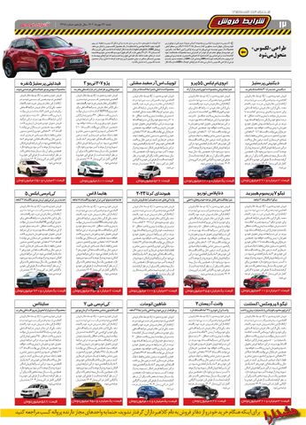 صفحات-روزنامه-دنیای-خودرو.pdf - صفحه 12