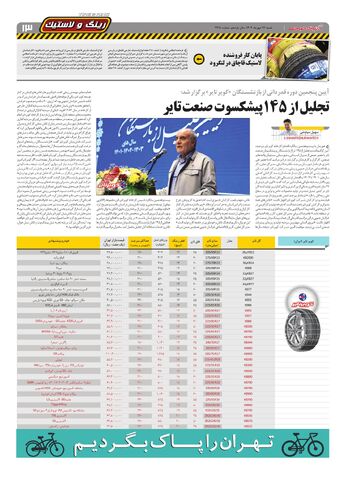 صفحات-روزنامه-دنیای-خودرو.pdf - صفحه 13