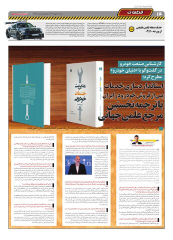 صفحات-روزنامه-دنیای-خودرو.pdf - صفحه 14