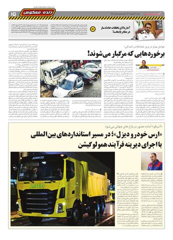 صفحات-روزنامه-دنیای-خودرو.pdf - صفحه 15