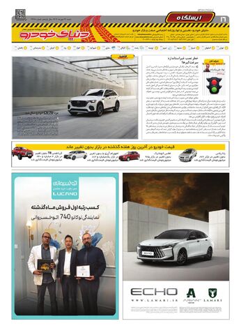صفحات-روزنامه-دنیای-خودرو.pdf - صفحه 16