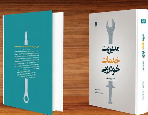 کتاب خدمات پس از فروش