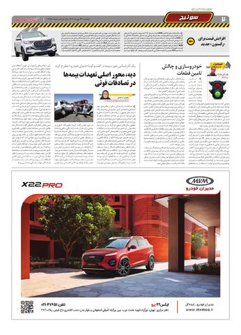 صفحات-روزنامه-دنیای-خودرو.pdf - صفحه 2