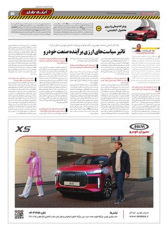 صفحات-روزنامه-دنیای-خودرو.pdf - صفحه 3