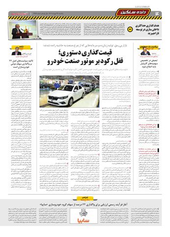 صفحات-روزنامه-دنیای-خودرو.pdf - صفحه 4