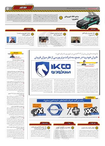 صفحات-روزنامه-دنیای-خودرو.pdf - صفحه 5