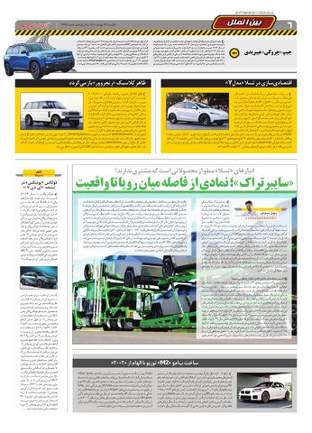 صفحات-روزنامه-دنیای-خودرو.pdf - صفحه 6