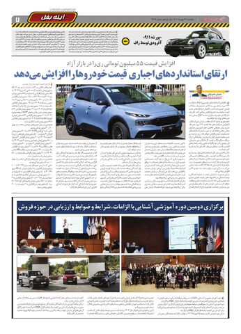 صفحات-روزنامه-دنیای-خودرو.pdf - صفحه 7