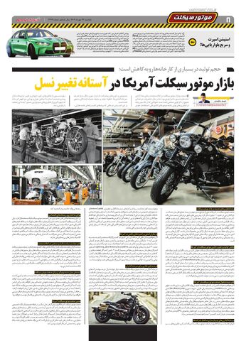 صفحات-روزنامه-دنیای-خودرو.pdf - صفحه 8