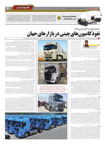 صفحات-روزنامه-دنیای-خودرو.pdf - صفحه 9