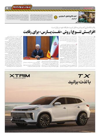صفحات-روزنامه-دنیای-خودرو.pdf - صفحه 11