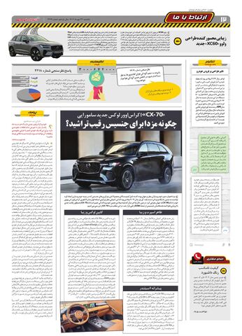 صفحات-روزنامه-دنیای-خودرو.pdf - صفحه 12
