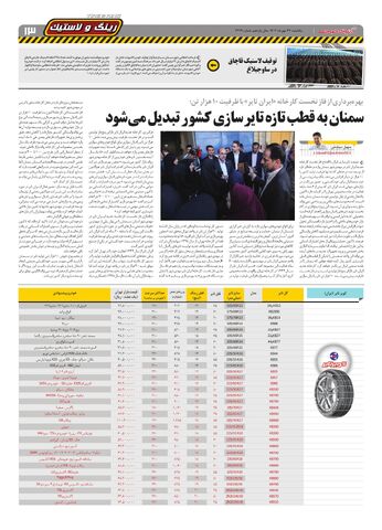 صفحات-روزنامه-دنیای-خودرو.pdf - صفحه 13