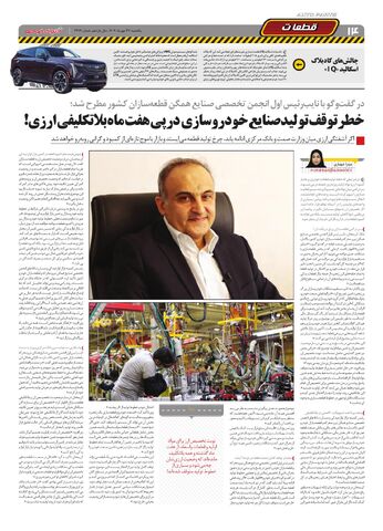 صفحات-روزنامه-دنیای-خودرو.pdf - صفحه 14