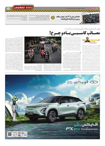 صفحات-روزنامه-دنیای-خودرو.pdf - صفحه 15