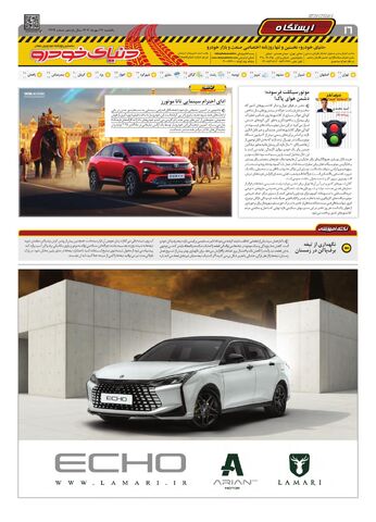 صفحات-روزنامه-دنیای-خودرو.pdf - صفحه 16