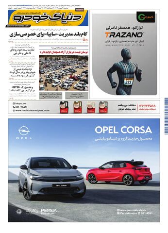 صفحات-روزنامه-دنیای-خودرو.pdf - صفحه 1