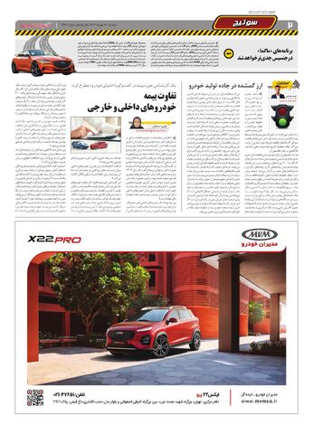صفحات-روزنامه-دنیای-خودرو.pdf - صفحه 2