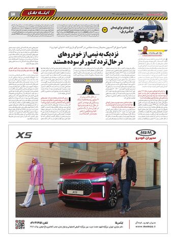 صفحات-روزنامه-دنیای-خودرو.pdf - صفحه 3