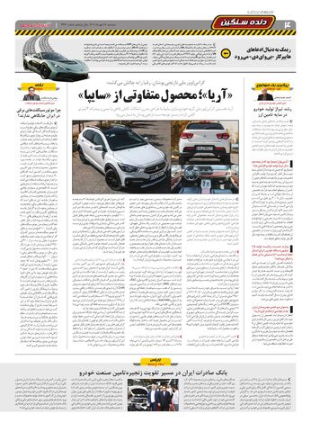 صفحات-روزنامه-دنیای-خودرو.pdf - صفحه 4