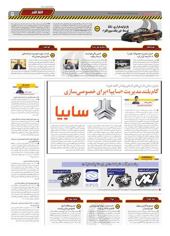 صفحات-روزنامه-دنیای-خودرو.pdf - صفحه 5