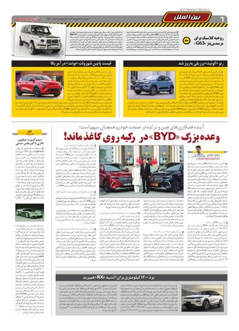 صفحات-روزنامه-دنیای-خودرو.pdf - صفحه 6