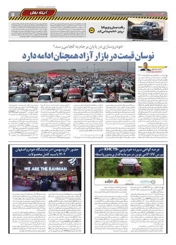 صفحات-روزنامه-دنیای-خودرو.pdf - صفحه 7
